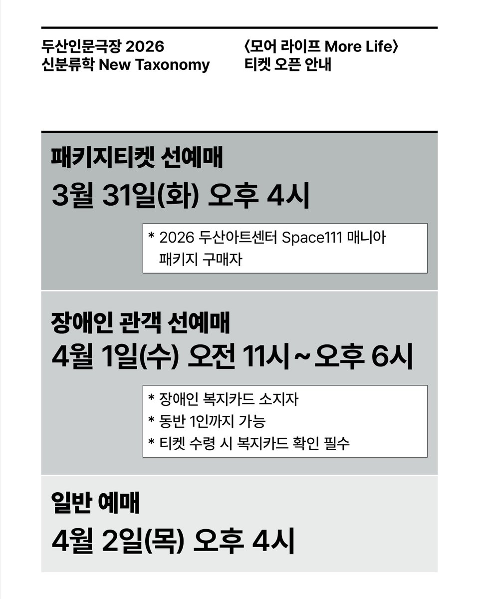 두산아트센터 tweet media