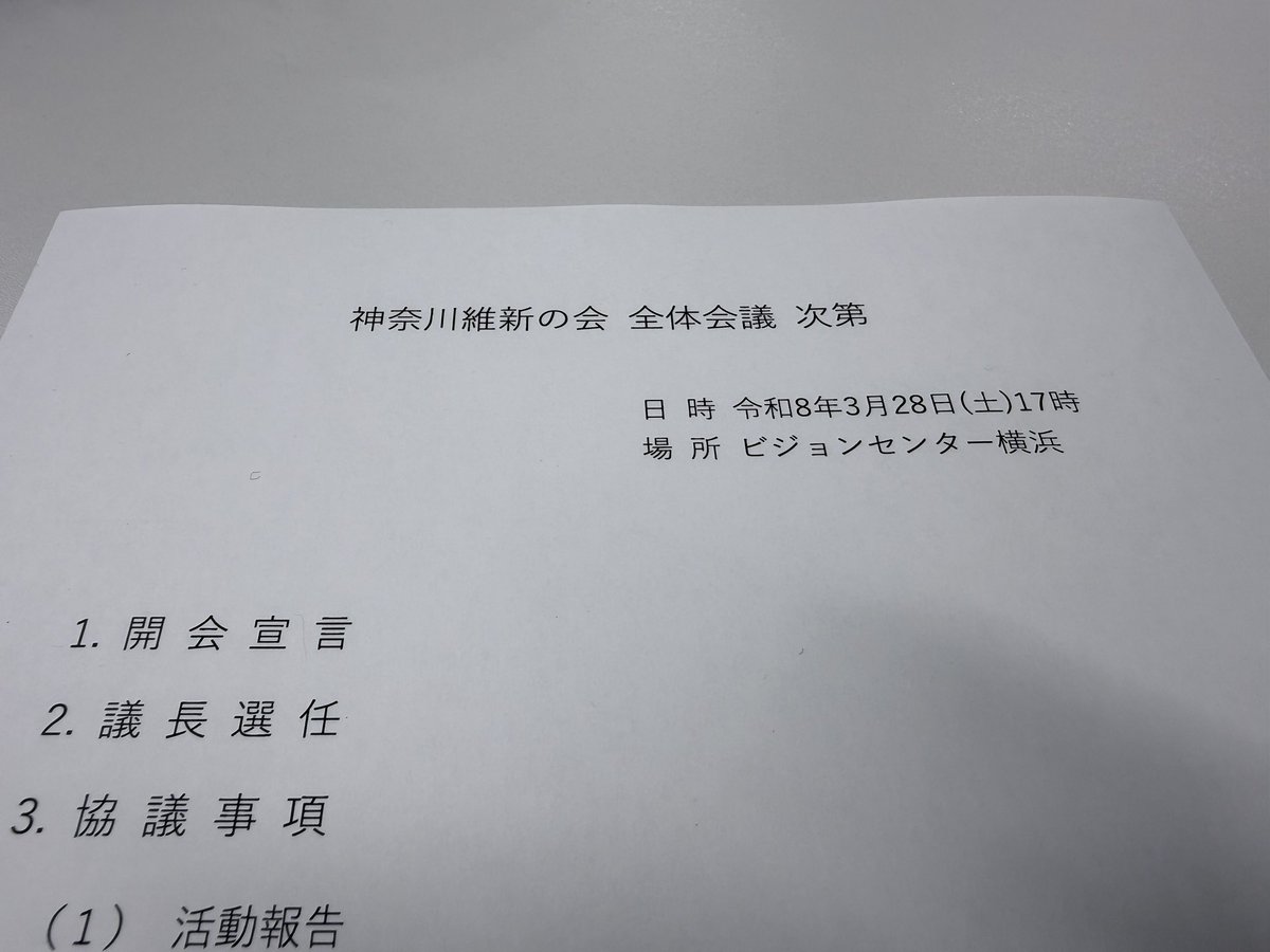 浅川義治|日本維新の会元衆議院議員　神奈川1区(横浜市中区・磯子区・金沢区)神奈川維新の会 tweet media