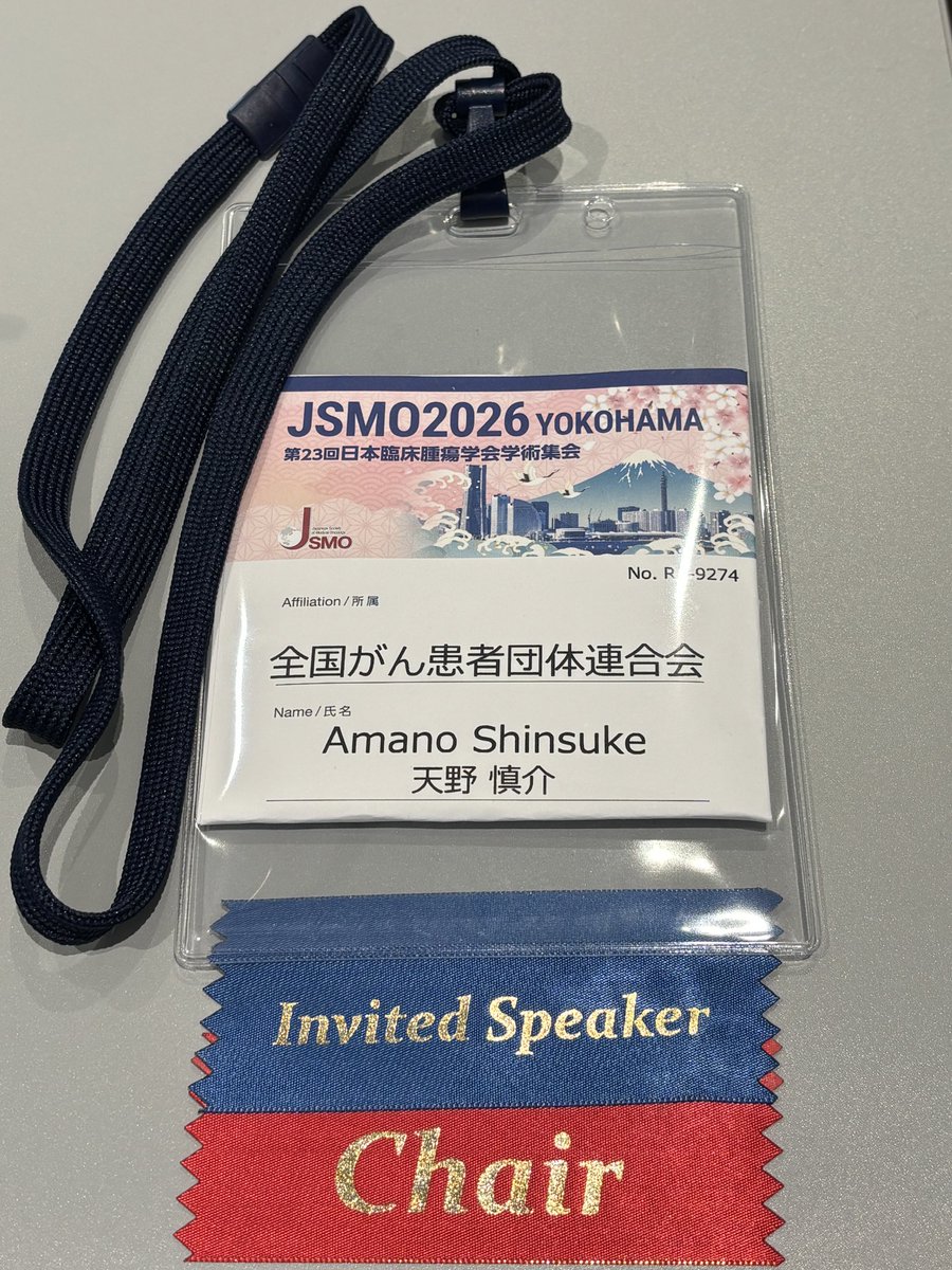 3日間にわたり横浜で開催されてきた第23回日本臨床腫瘍学会学術集会が