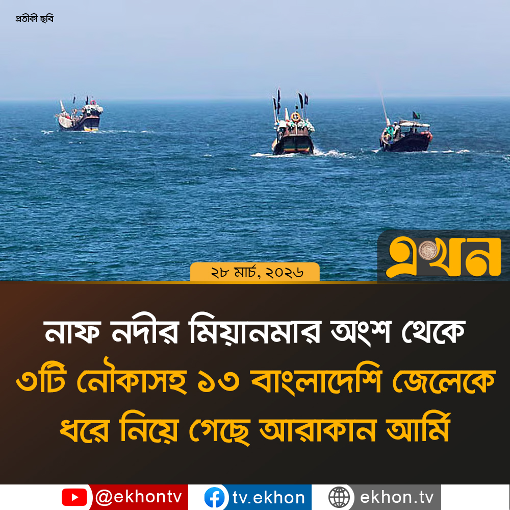 Ekhon TV tweet media