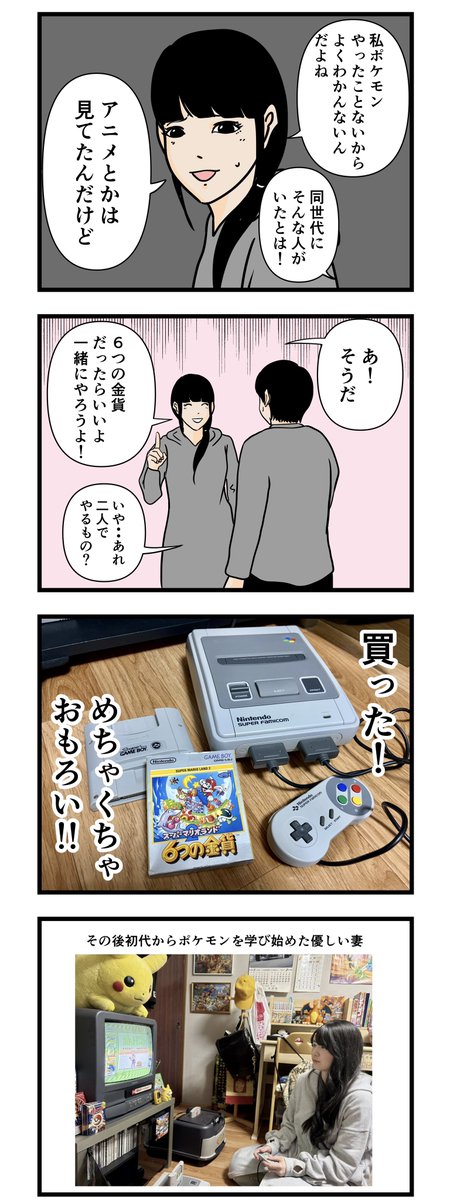 【妻の好きなゲーム】 