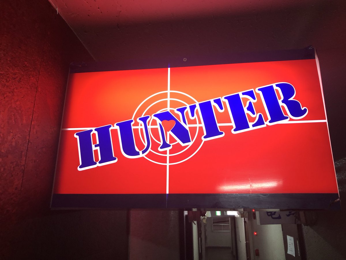 まぁくん☆ HUNTER☆ tweet media