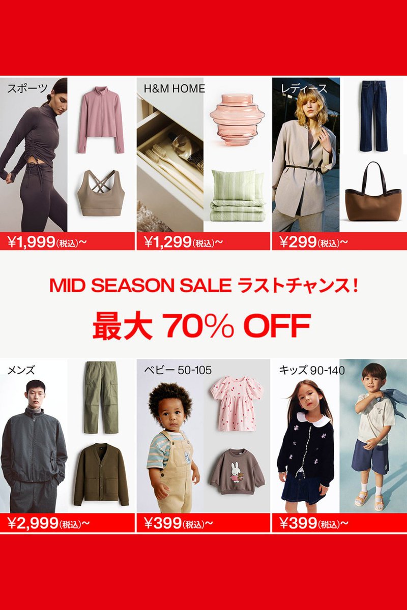 🔥最大70％ off🔥春のセールもうすぐ終了！ 今日がラストチャンス