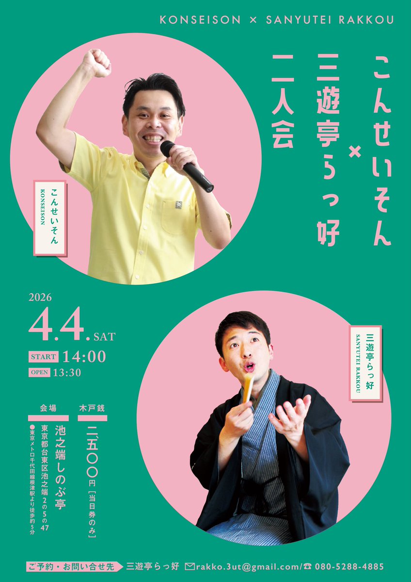 三遊亭らっ好 tweet media