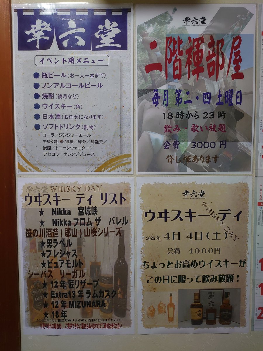 呑み喰い処・幸六堂 🏳️‍🌈 tweet media