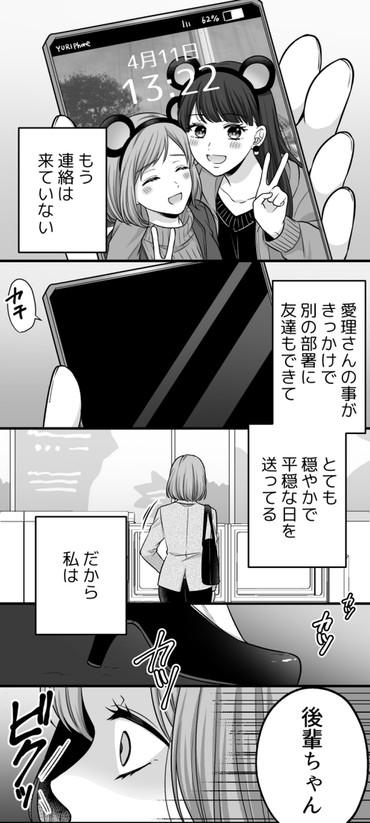 上司に手出したらヤバかった(7/7)終わり 