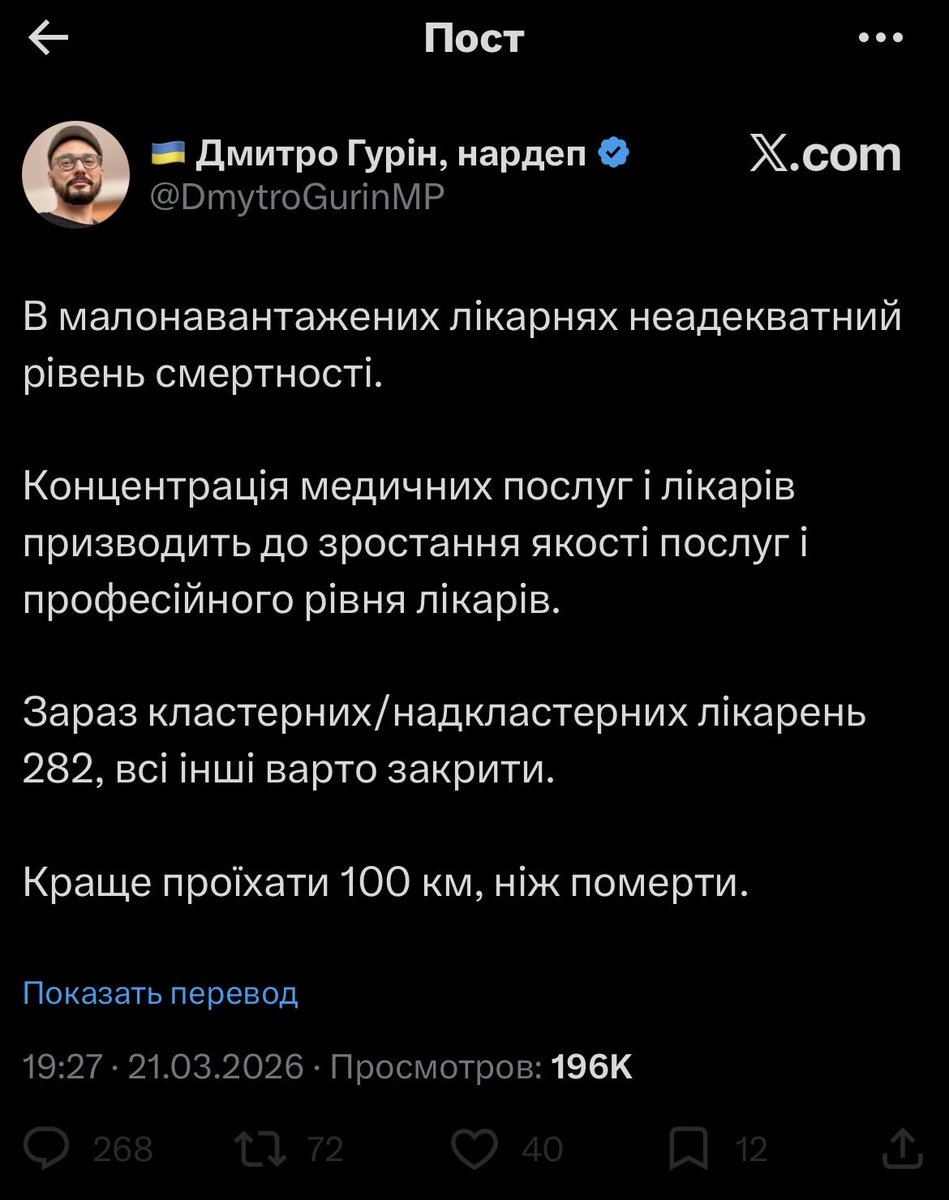 Мітя Гурін-підарас!🤷🏻 Що ж поробиш, вкраїнчикам він подобався коли розповідав про реформи «доктора-смерть», зараз жеруть аж гай гудить…