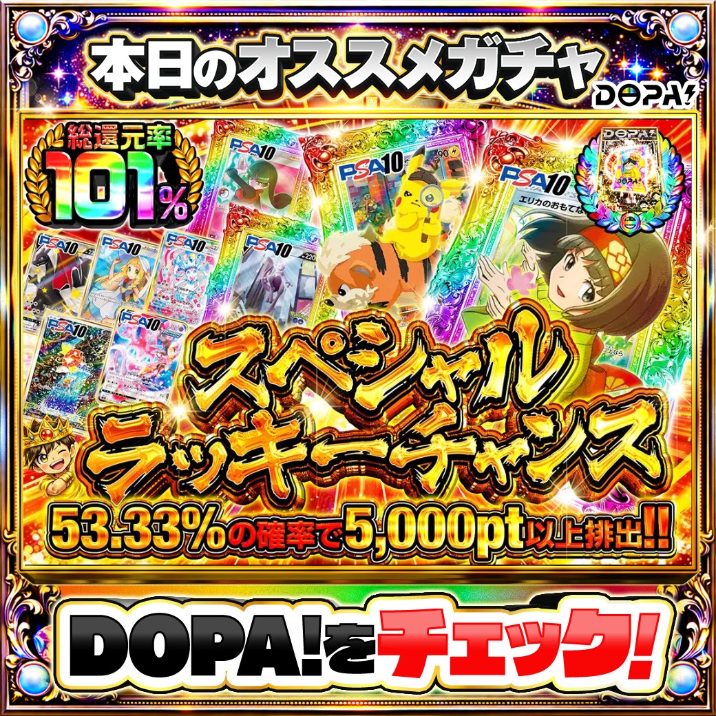 DOPA!オリパ tweet media