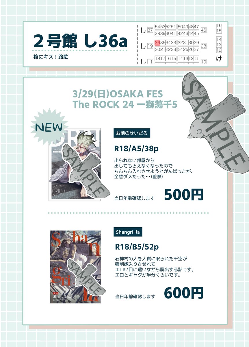 路駐3/29大阪2号館し36a tweet media