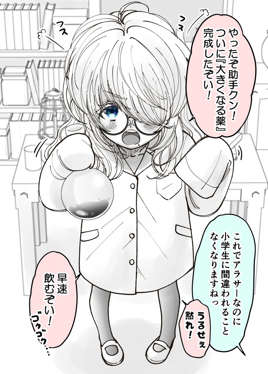 ちびっこに間違われるアラサーのハカセ、大発明をした結果…(1/3) 
