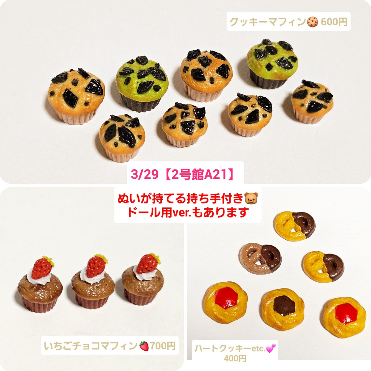 【3月29日🌸インテお品書き①】
※RP等嬉しいです😊

👍＜ぬいやドールが持てる！
お箸、三色・みたらし団子再頒🍡🍵
お品書き以外にも色々なお菓子やドリンクあり🍹

ぬいやドール向けのちいさなお部屋🏡床のカラーや模様、畳など種類たくさんあります！
#アルトヴァリェ
#arteVarie136