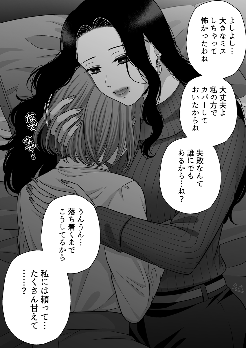 上司に手出したらヤバかった(2/7) 