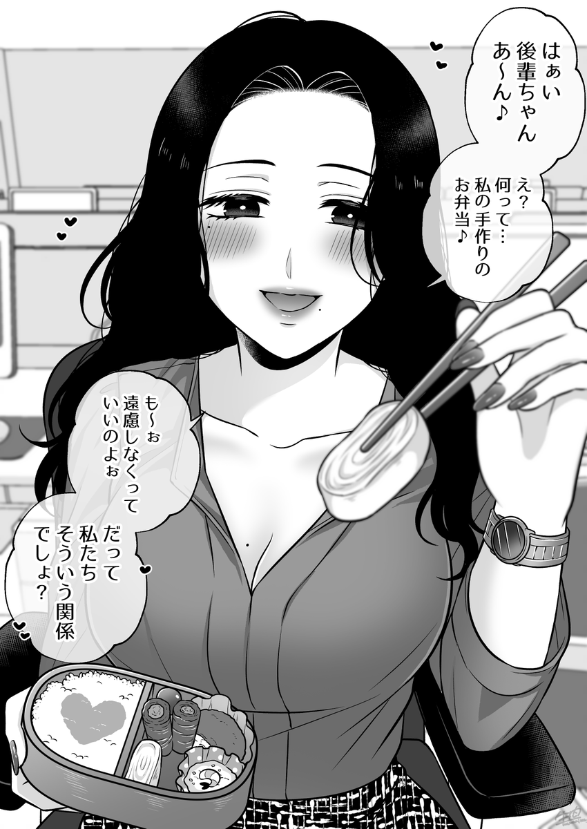 上司に手出したらヤバかった(2/7) 