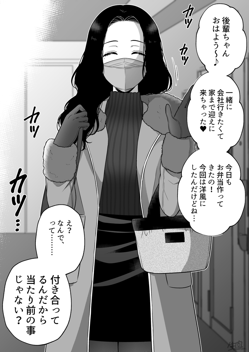 上司に手出したらヤバかった(2/7) 