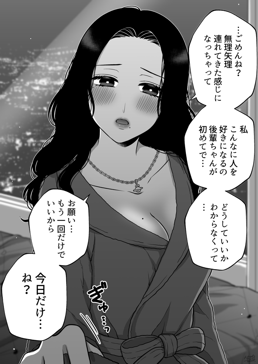 上司に手出したらヤバかった(2/7) 