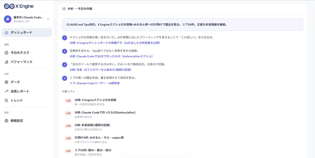 轟芽衣 | Claude Code開発の鬼 tweet media