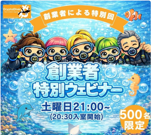 RuinsDiver369's tweet photo. 今夜です！ 
創業者毎週恒例ウェビナー 20:30待機 / 21:00開始
参加リンク https://t.co/8EQikmzpCo 
ID 875 7806 5664
#クリプトダイバー #CryptoDiver https://t.co/jL7WaeuCi5