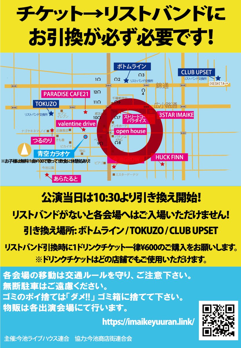 【九龍ライブ情報】

2026年05月05日(火・祝) 今池遊覧音楽祭 其の13
名古屋 今池 open house

※九龍出演予定は15:30〜16:00
※当日はボトムライン・TOKUZO・CLUB UPSETいづれかの店舗でリストバンド引換が必要です
今池遊覧音楽祭公式サイト：imaikeyuuran.link

kowloon-web.com/posts/58689622