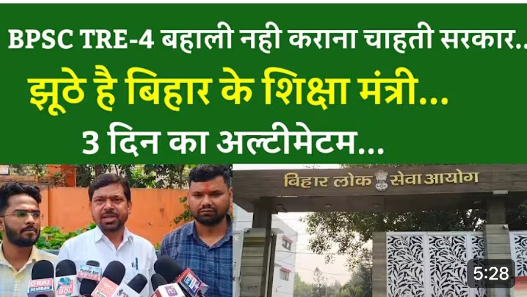 #TRE 4 विज्ञापन मार्च 31 तक नहीं आया तो फिर से एक बार महाआंदोलन जनसैलाब शिक्षा विभाग और आयोग को झेलना होगा।
<a href="/BPSCOffice/">Bihar Public Service Commission</a> <a href="/sunilkbv/">Sunil Kumar</a>
<a href="/BiharEducation_/">Education Department, Bihar</a> <a href="/DileepY51270176/">Dileep kumar - Student Leader</a> #releasetre4now