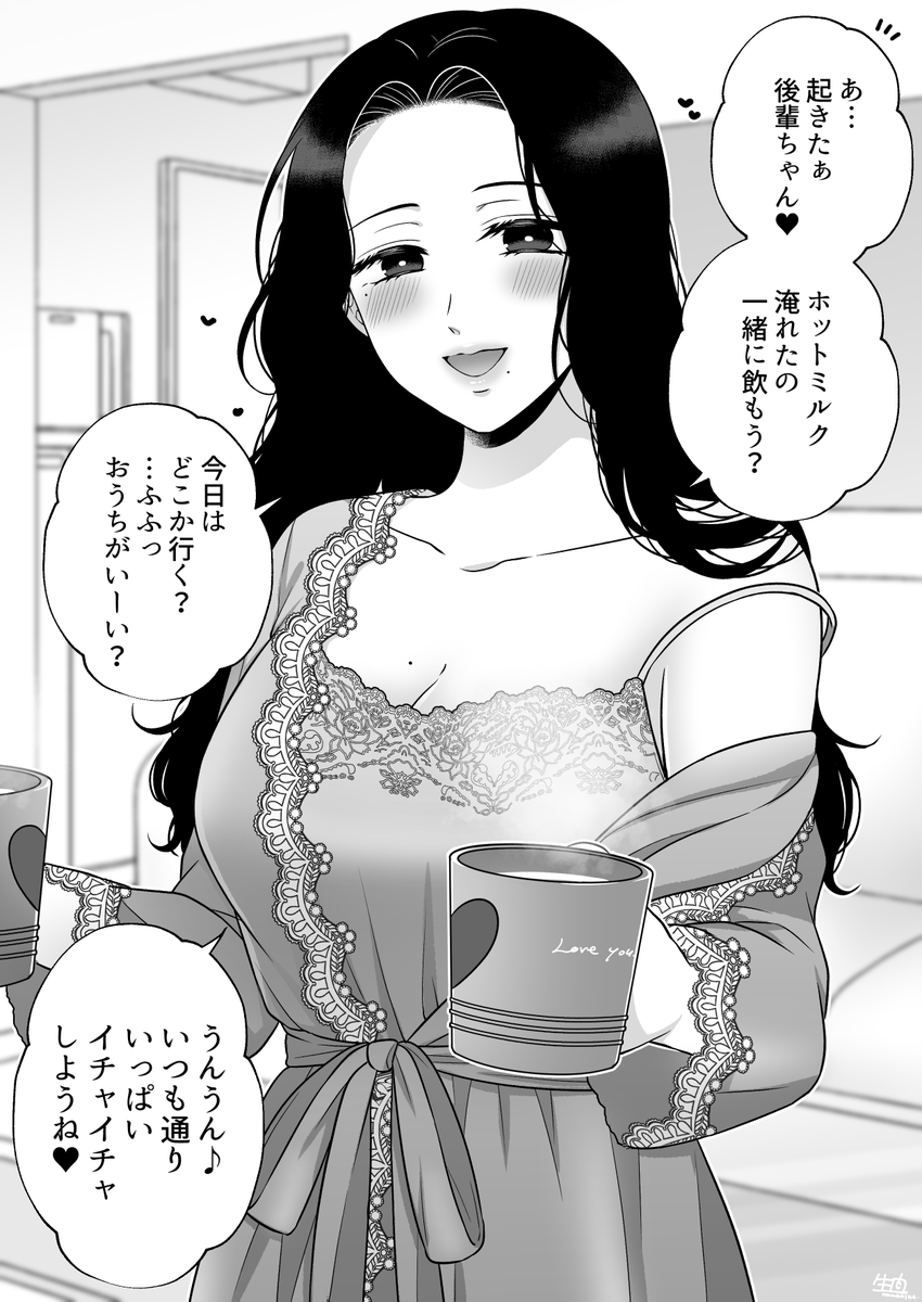 上司に手出したらヤバかった(3/7) 