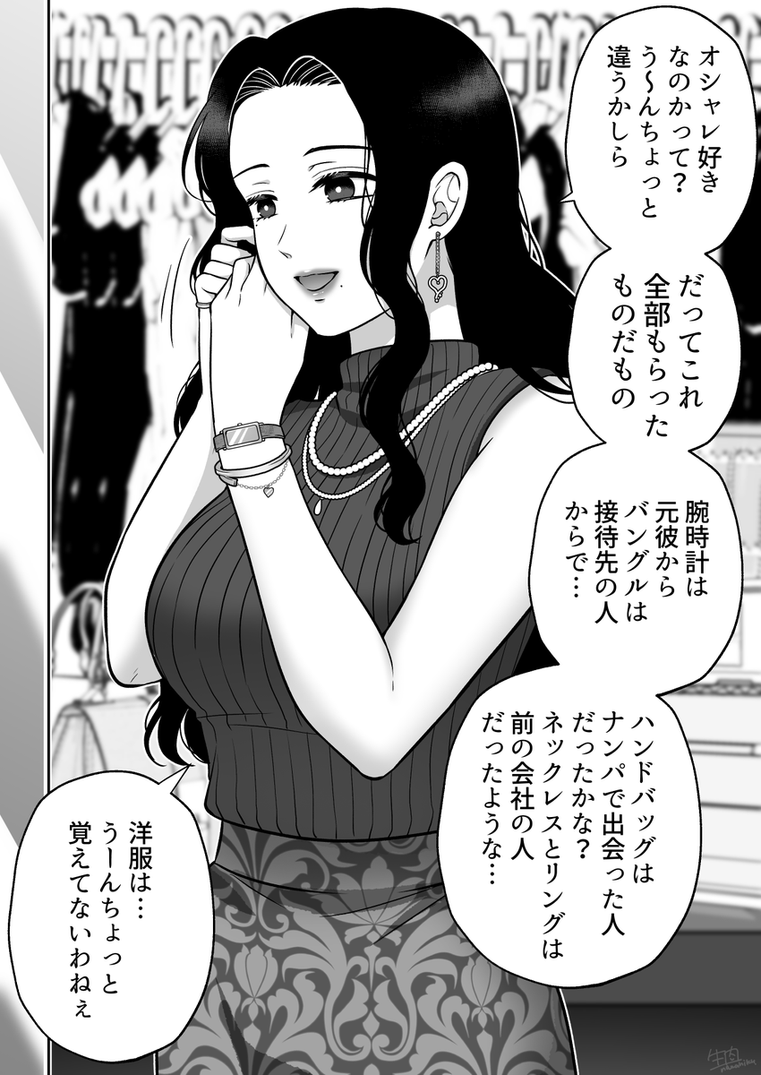 上司に手出したらヤバかった(3/7) 