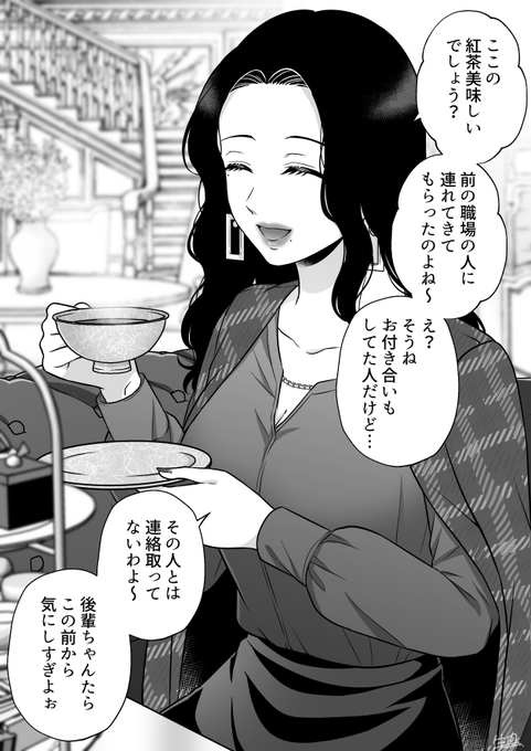 上司に手出したらヤバかった(4/7) 