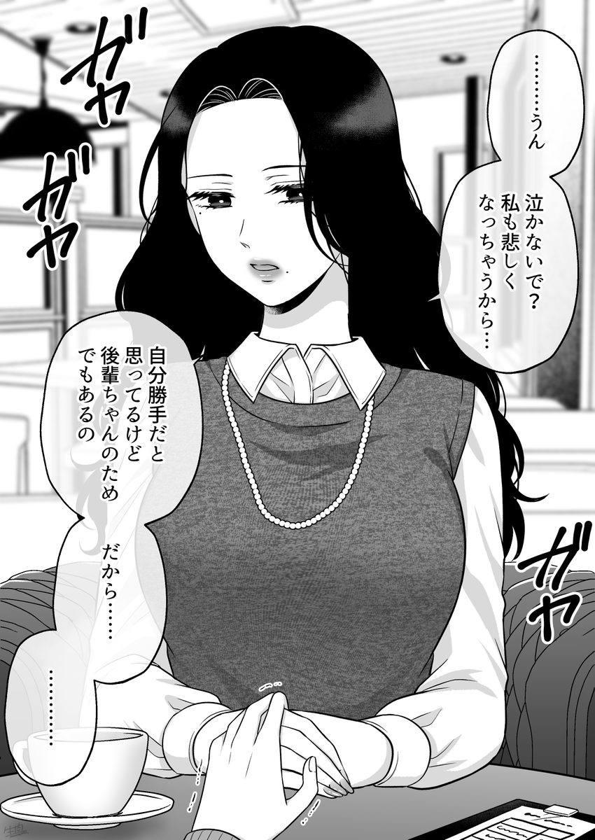 上司に手出したらヤバかった(5/7) 