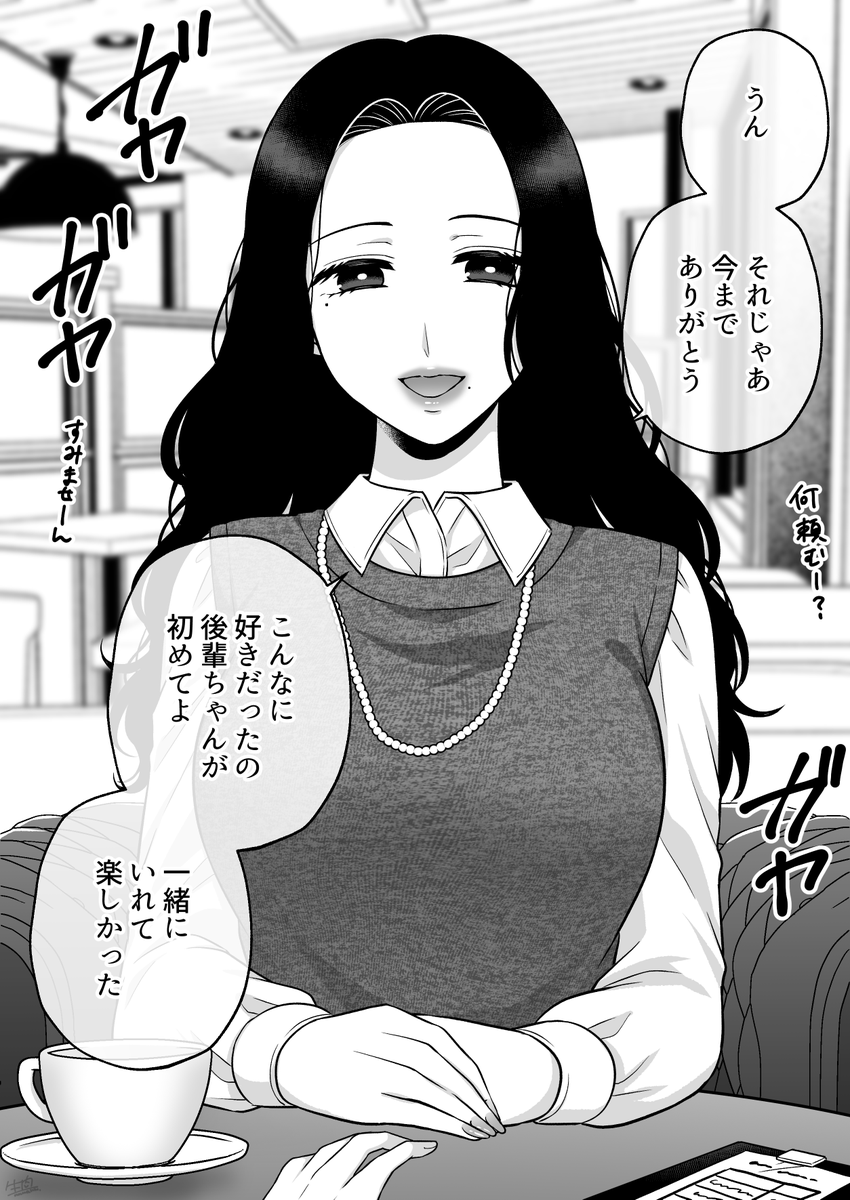 上司に手出したらヤバかった(5/7) 