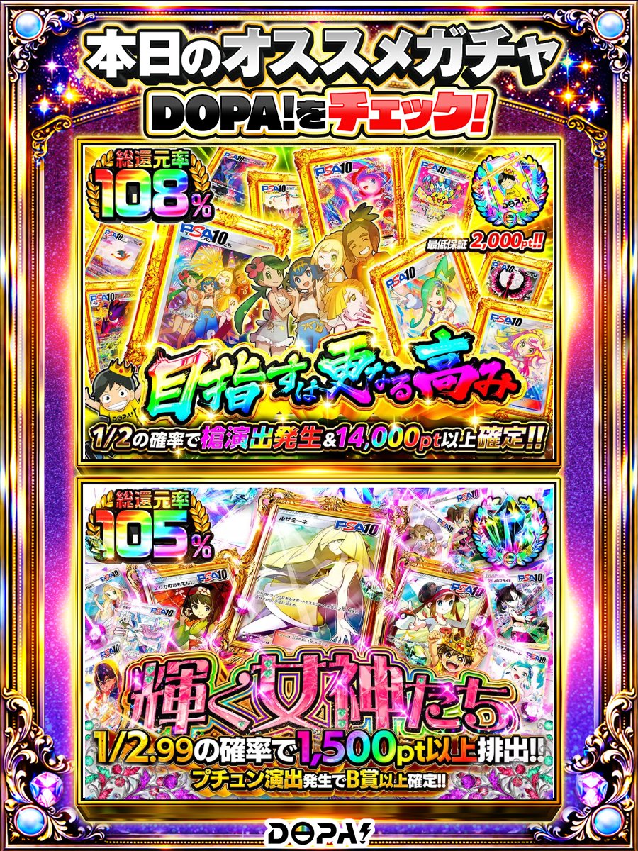 DOPA!オリパ tweet media