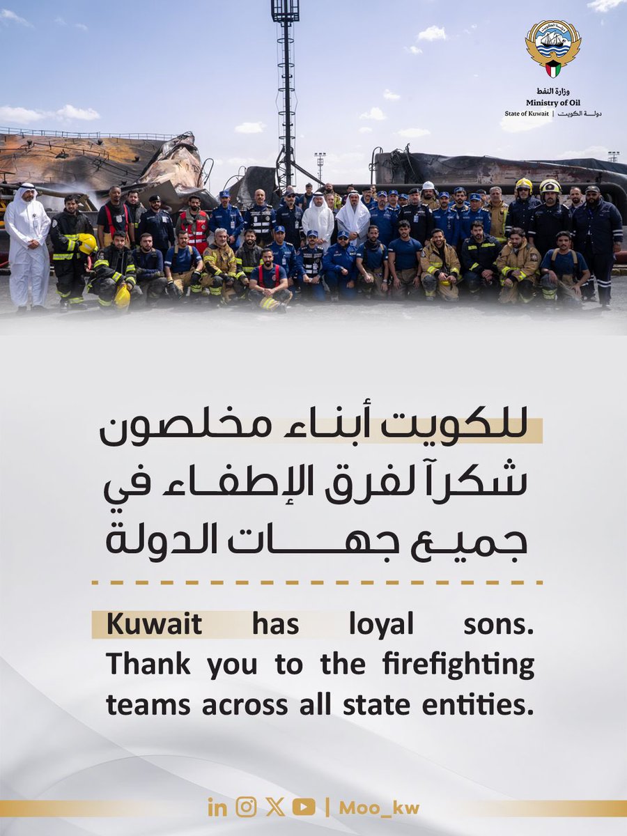 وزارة النفط tweet media