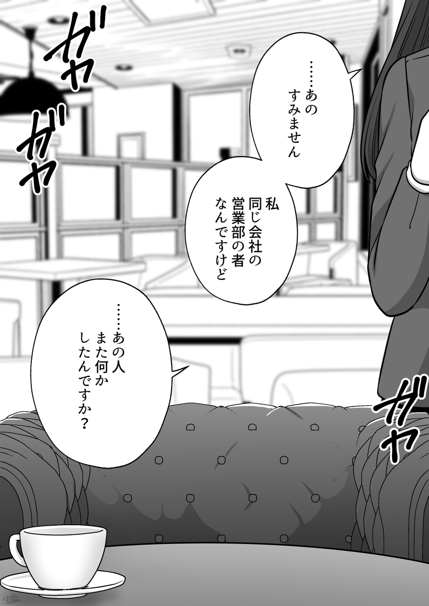 上司に手出したらヤバかった(6/7) 