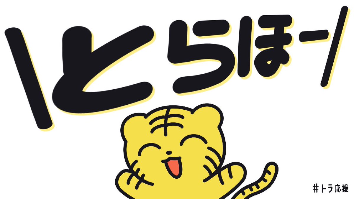 トラちゃん tweet media