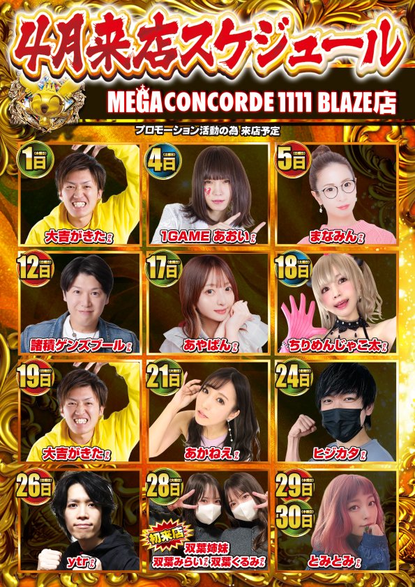 10000回転ニキ＠メガコンブレイズ店長 tweet media