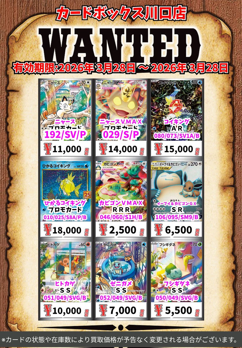 ポケモン買取情報！ ニャース ﾌﾟﾛﾓｶｰﾄﾞ 11000 ニャースVMAX ﾌﾟﾛﾓ