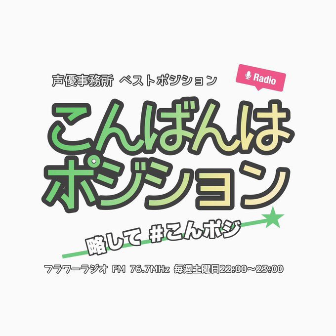 株式会社ベストポジション tweet media