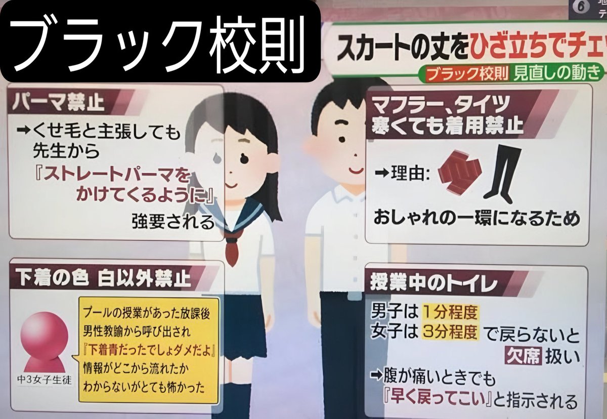 これ以上のブラック校則出したら優勝