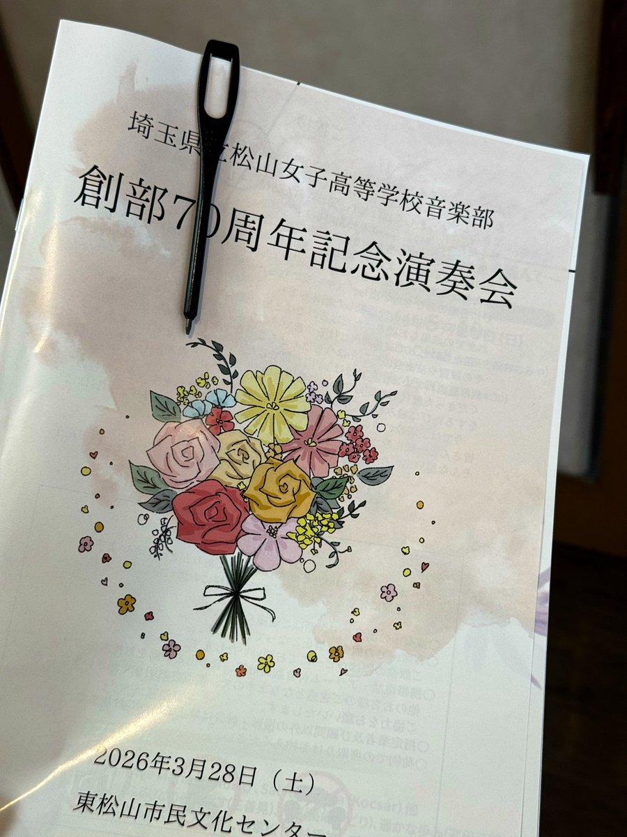 松女の記念演奏会に行ってきました♬
OGも合同もあり、ものすごい迫力とボリュームでした✨✨

すばらしい演奏会でした！
これからも応援しています☺️