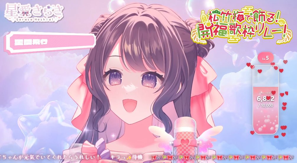 takeda252525's tweet image. めちゃくちゃ可愛い！！
明るくなっちゃう歌声( ˘ω˘ )
イントロドン助かるー！！

【#松竹梅歌枠リレー】たなばた生まれのVsinger、星愛さらさです🎋🎀  #歌枠 #singingstream  #vsinger  #VTuberがチャンネル晒したらみんながRTしてくれてブァァァって登録数が増える  youtube.com/live/GqA0e7OEE… via