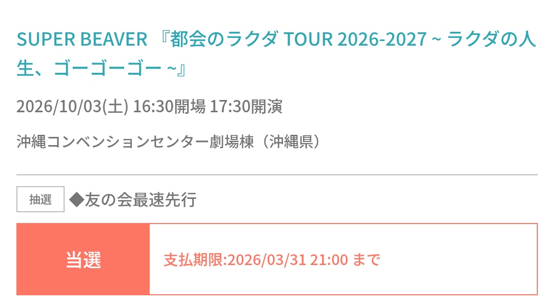 ちょーたい3/28ずとまよ福岡 tweet media