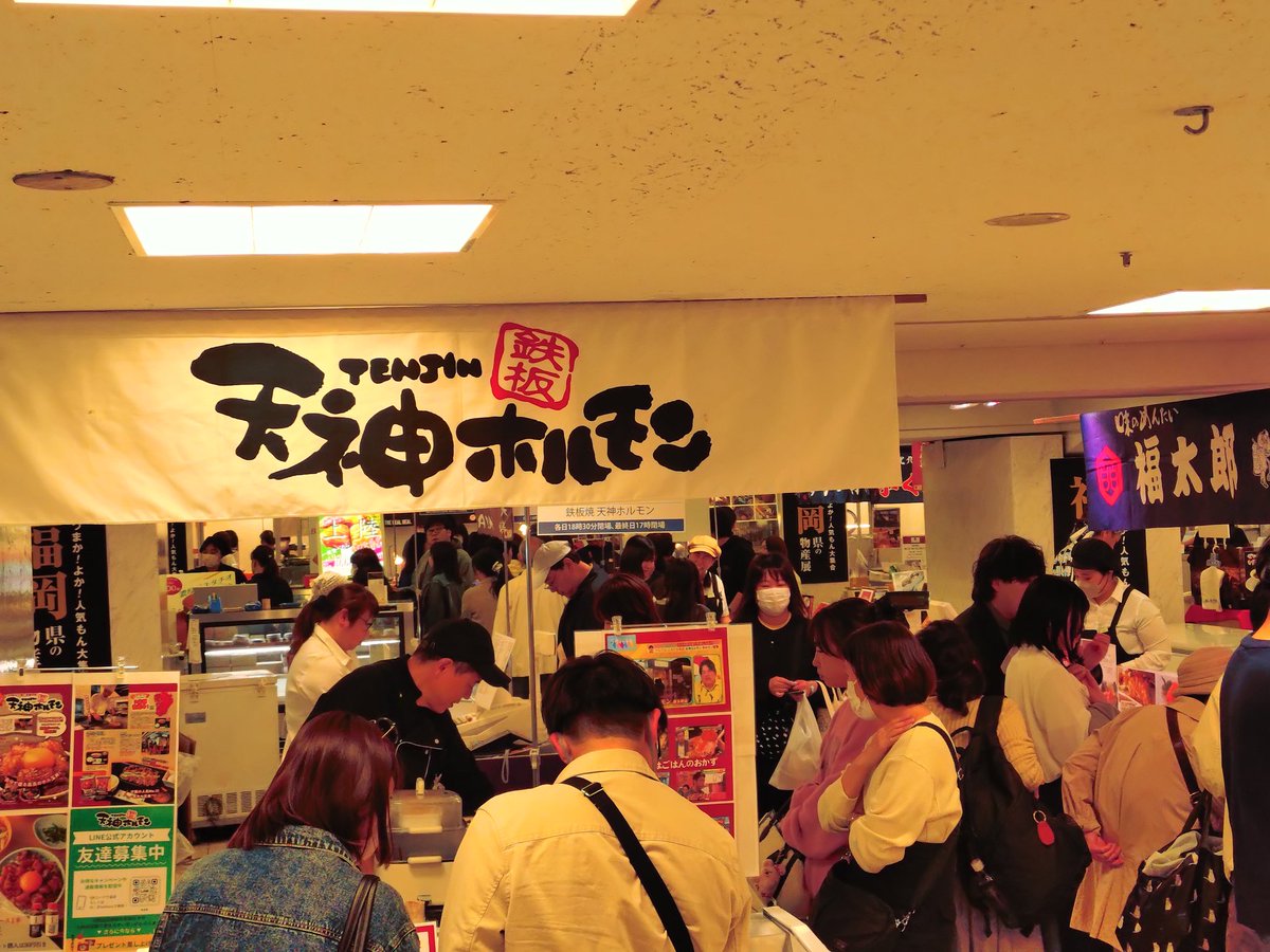umi65535's tweet photo. 福岡物産展！ https://t.co/AF67HvIJl3