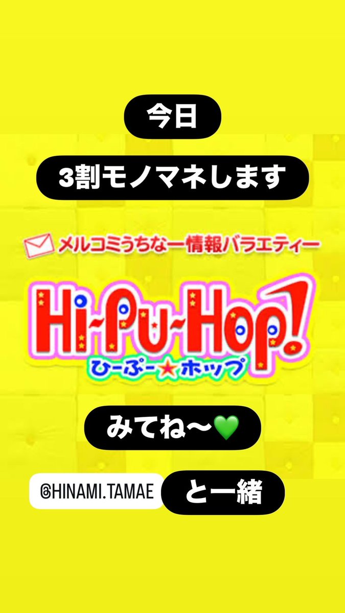 #ヒープホップ
#オッディ
#ヒナミ