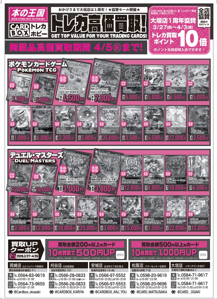 カードボックス岡崎店（本の王国＆すまいるキング） tweet media