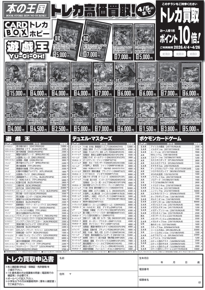 カードボックス岡崎店（本の王国＆すまいるキング） tweet media