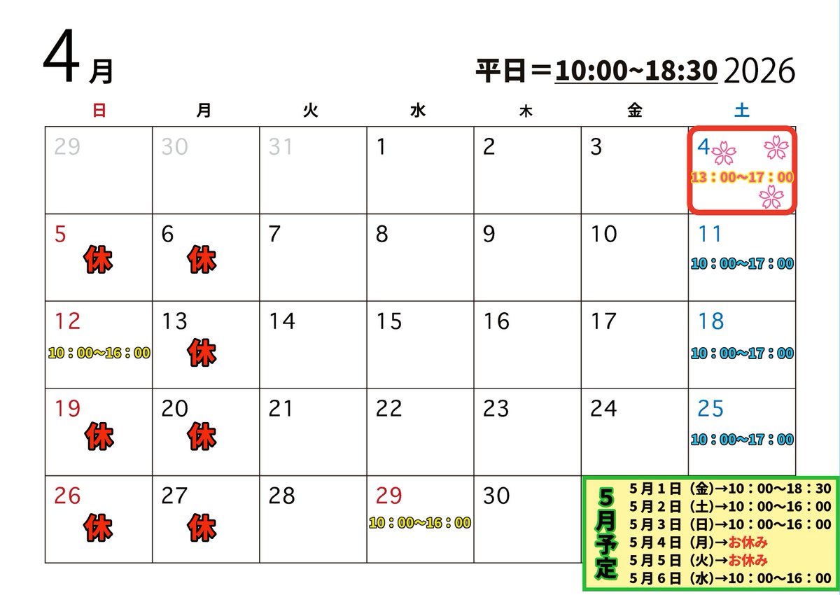 sake_mt45's tweet photo. 2026年4月の営業日のご案内です🗻

4月4日(土)は開店時間が遅いためご注意ください🙇 https://t.co/OPAmXCeSdQ