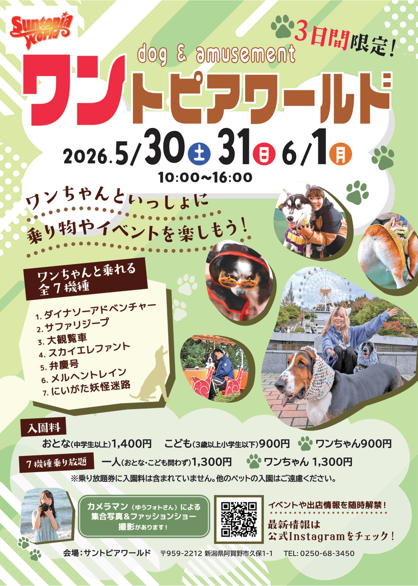 サントピアワールド【公式】 tweet media