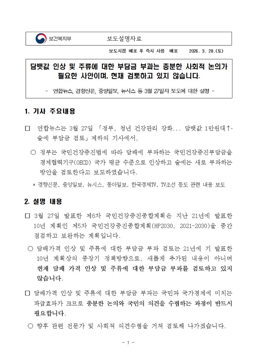 보건복지부 tweet media