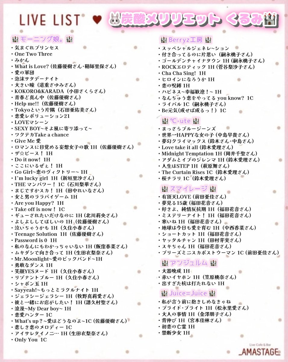 くるみ🐰🏰AMASTAGE栄 tweet media