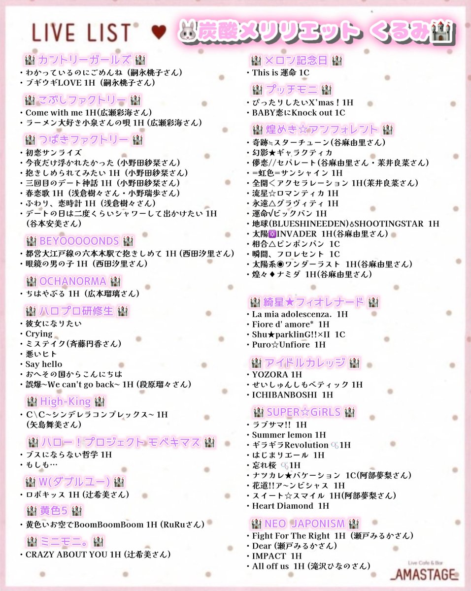 くるみ🐰🏰AMASTAGE栄 tweet media