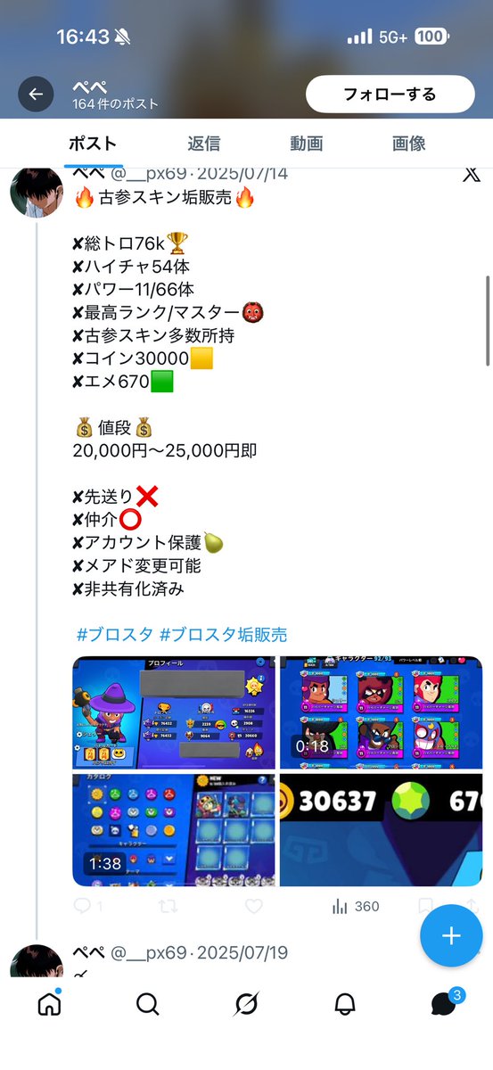 ティーチ🐈‍⬛【ブロスタ垢販売･買取･代理課金･仲介】 tweet media