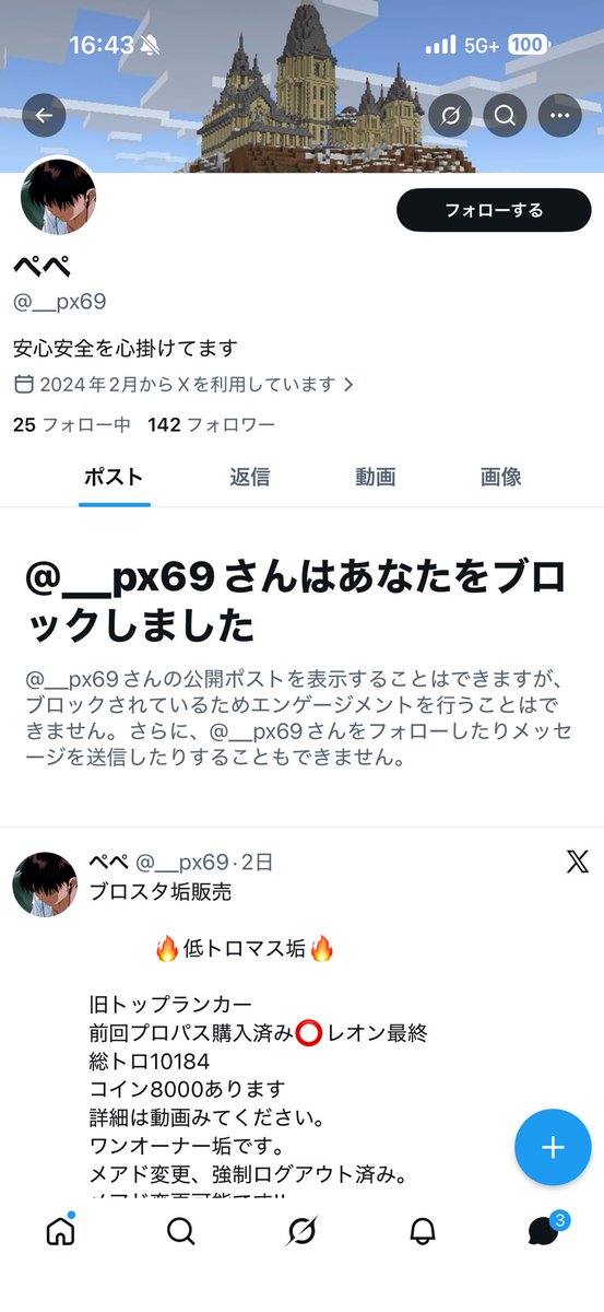 ティーチ🐈‍⬛【ブロスタ垢販売･買取･代理課金･仲介】 tweet media